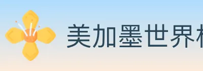 美加墨世界杯赔率官方网站 logo